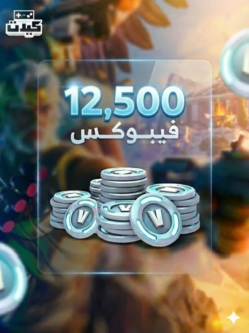 12500 فيبوكس