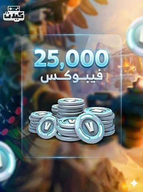 25000 فيبوكس