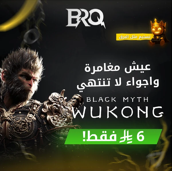 لعبة بلاك ميث وكونغ PC