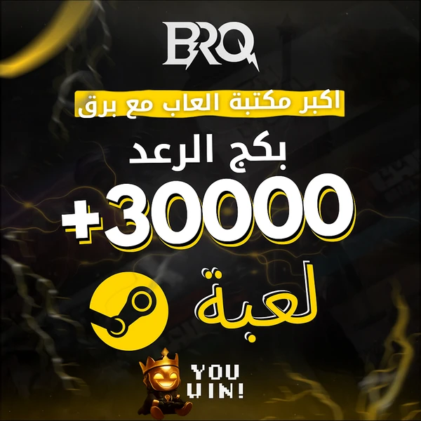 بكج الرعد 30000الف لعبة