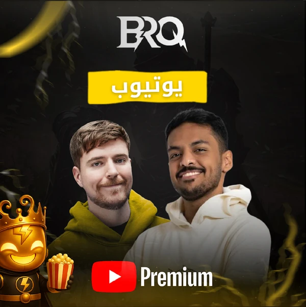 يوتيوب بريميوم