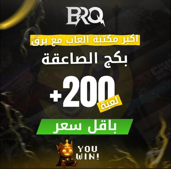 بكج الصاعقه 200+لعبة 