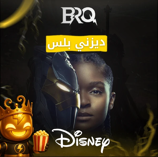 ديزني بلس 