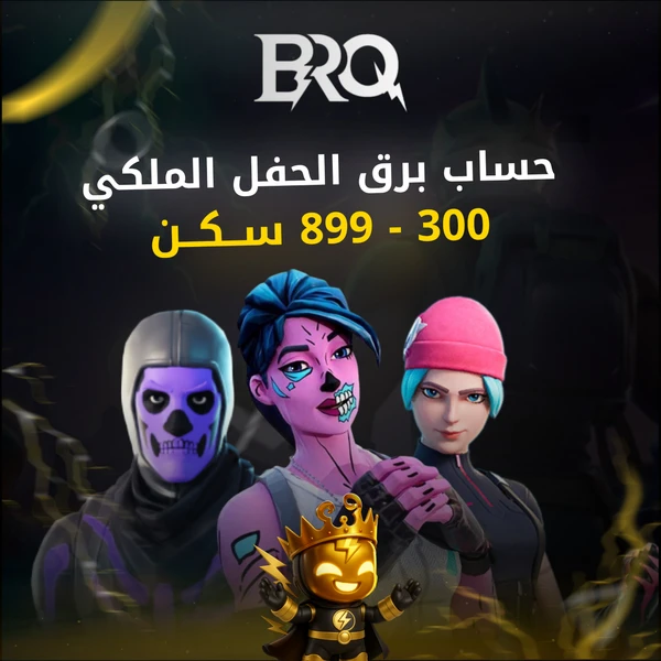 من 300-899 سكن حفل ملكي 🤯