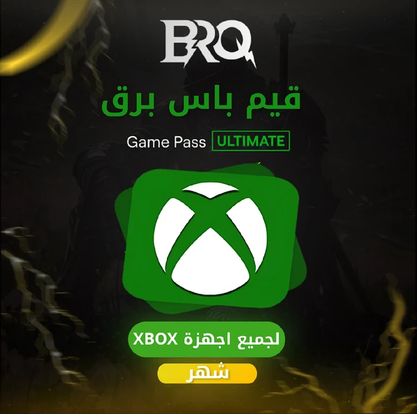 قيم باس برق