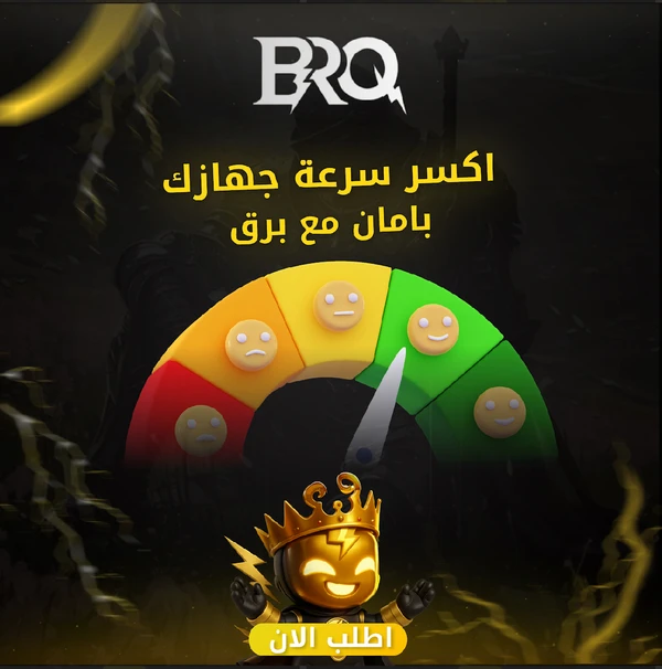 كسر سرعة الجهاز (امن)