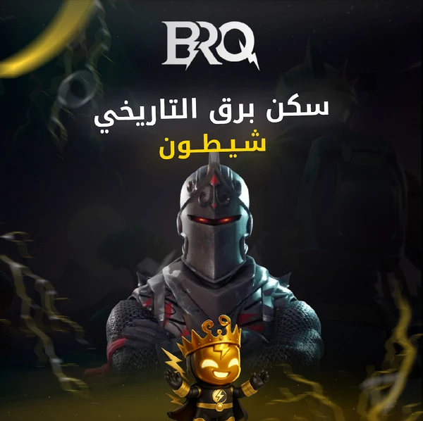 سكن شيطون اساسي