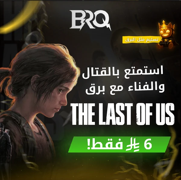 لعبة ذا لاست فاست PC