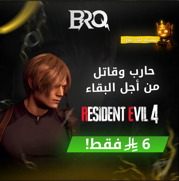 لعبة ريزدنت ايفل 4 PC