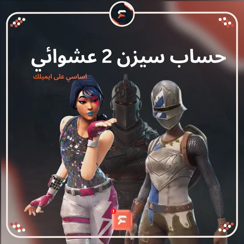 سيزن 2