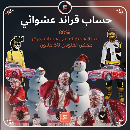 حساب قراند عشوائي