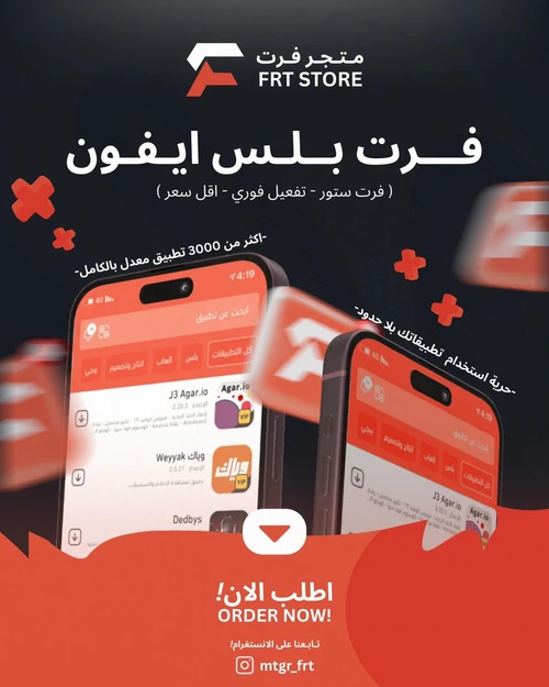 تطبيقات بلس فوري