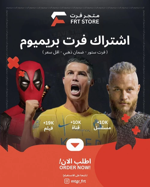 اشتراك فرت بريميوم
