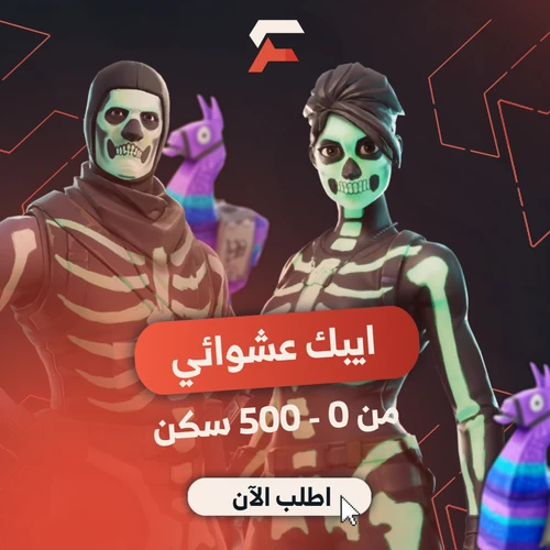 اييك عشوائي 0-500