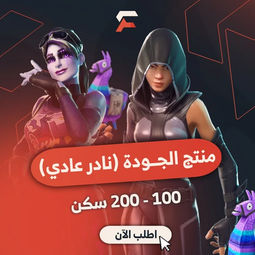 أساسي  100-200 سكن نادر عادي