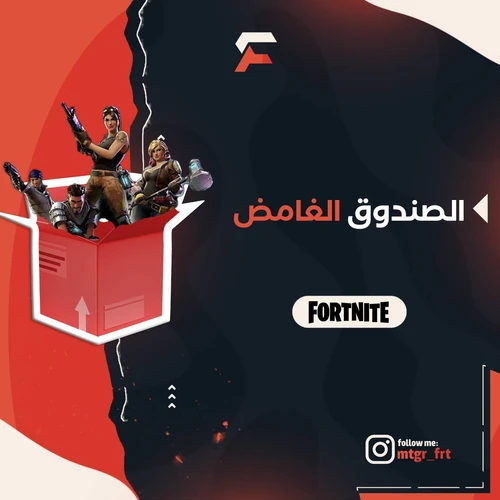 الصندوق الغامض🔥