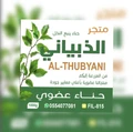 حناء الذبياني 
