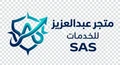 متجر عبدالعزيز للخدمات